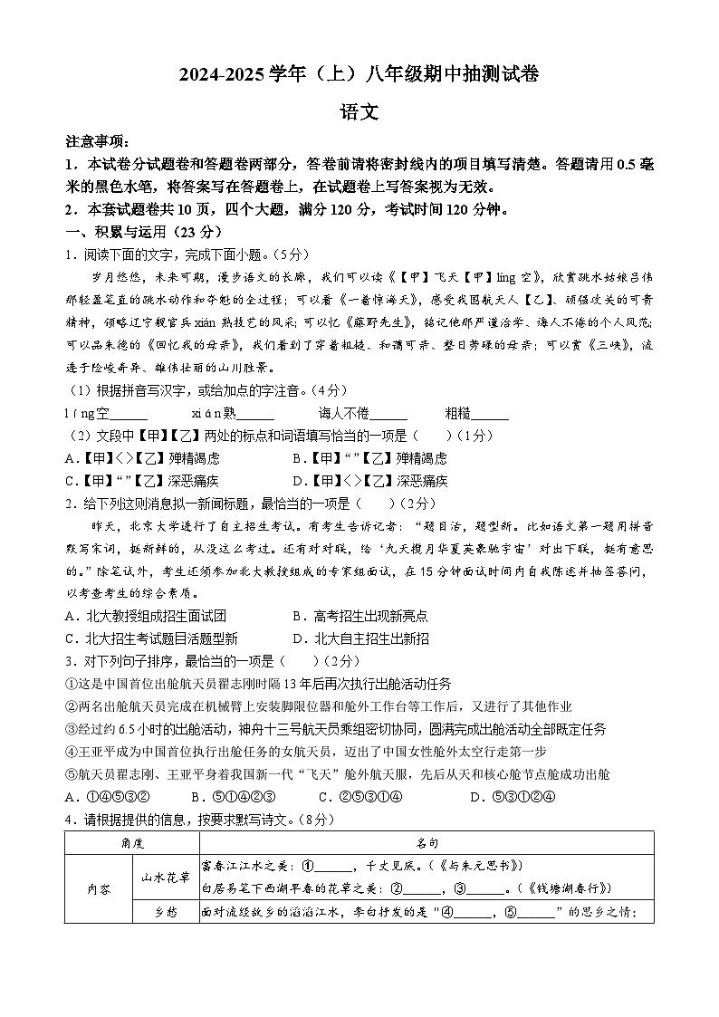 河南省焦作市中站区2024-2025学年八年级上学期期中语文试题第1页