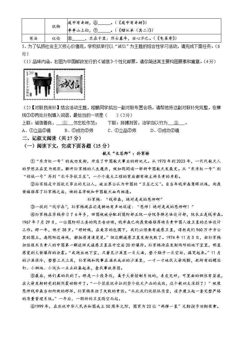 河南省焦作市中站区2024-2025学年八年级上学期期中语文试题第2页