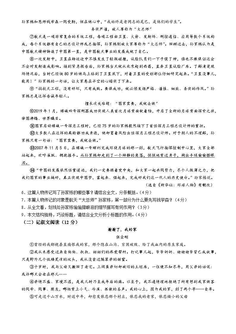 河南省焦作市中站区2024-2025学年八年级上学期期中语文试题第3页
