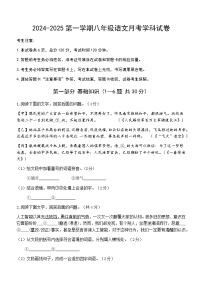 河北省唐山市第五十四中学2024-2025学年八年级上学期月考达标语文试卷