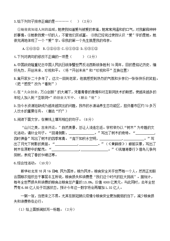 河北省唐山市第五十四中学2024-2025学年八年级上学期月考达标语文试卷第2页