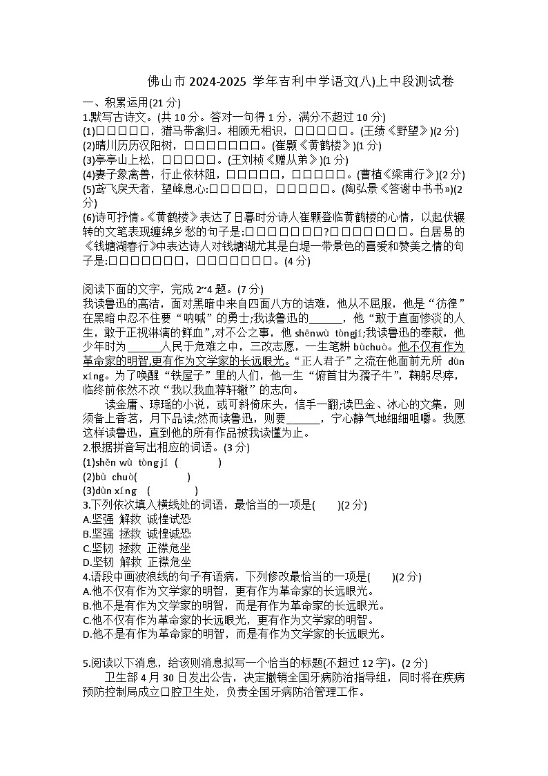 广东省佛山市禅城区南庄镇吉利中学2024-2025学年八年级上学期期中测试语文试卷第1页