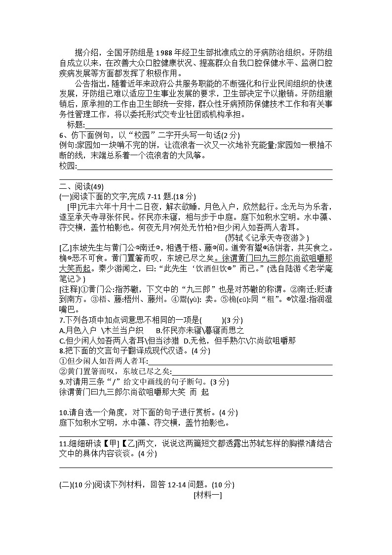 广东省佛山市禅城区南庄镇吉利中学2024-2025学年八年级上学期期中测试语文试卷第2页