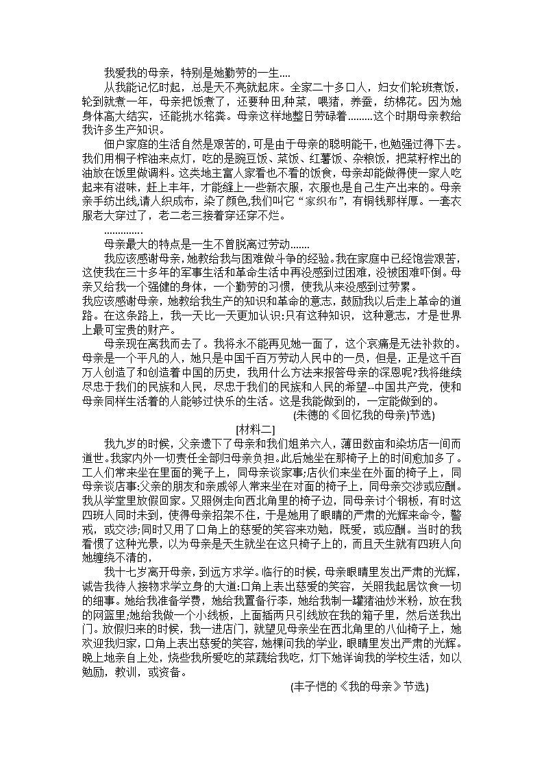 广东省佛山市禅城区南庄镇吉利中学2024-2025学年八年级上学期期中测试语文试卷第3页