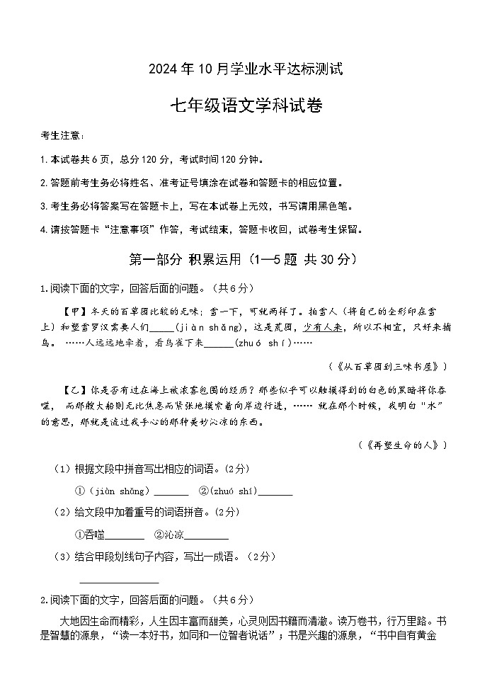 河北省唐山市第五十四中学2024—2025学年七年级上学期期中达标语文试卷第1页