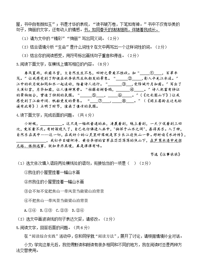 河北省唐山市第五十四中学2024—2025学年七年级上学期期中达标语文试卷第2页