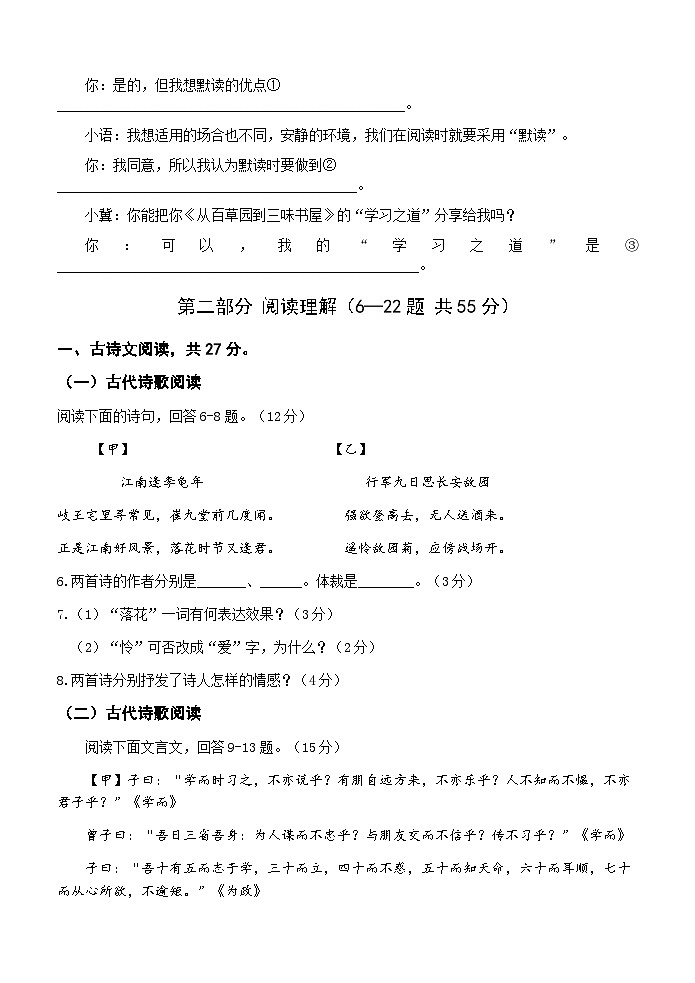 河北省唐山市第五十四中学2024—2025学年七年级上学期期中达标语文试卷第3页