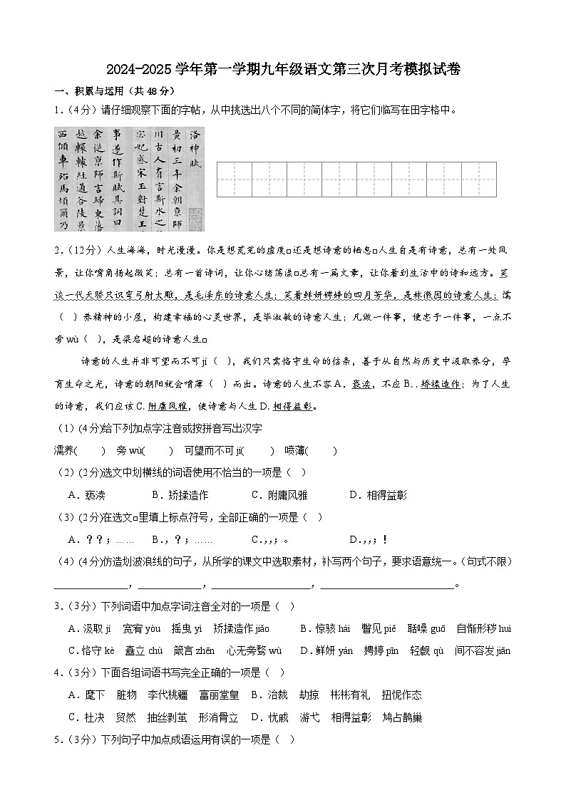 甘肃省武威市凉州区新华中学2024—2025常年九年级上学期第三次月考模拟语文试卷第1页
