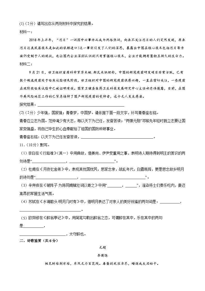 甘肃省武威市凉州区新华中学2024—2025常年九年级上学期第三次月考模拟语文试卷第3页