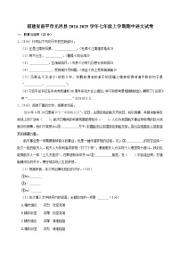 福建省南平市光泽县2024-2025学年七年级上学期期中考试语文试题