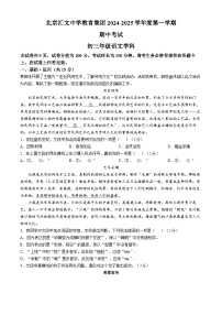 北京市汇文中学2024-2025学年九年级上学期期中语文试题