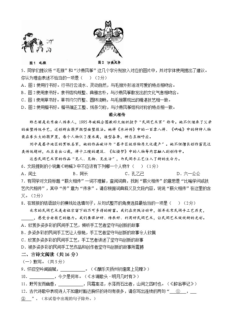 北京市汇文中学2024-2025学年九年级上学期期中语文试题第2页