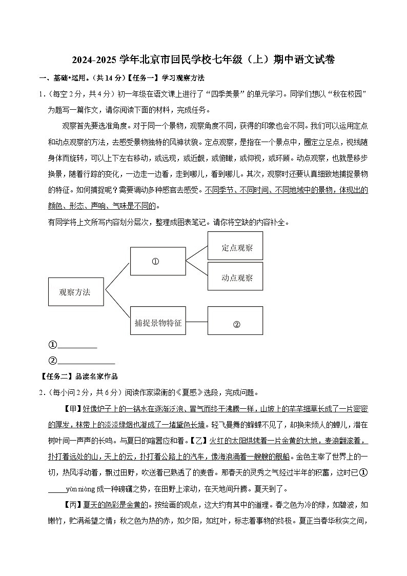 北京市回民学校2024-2025学年七年级上学期期中语文试卷第1页
