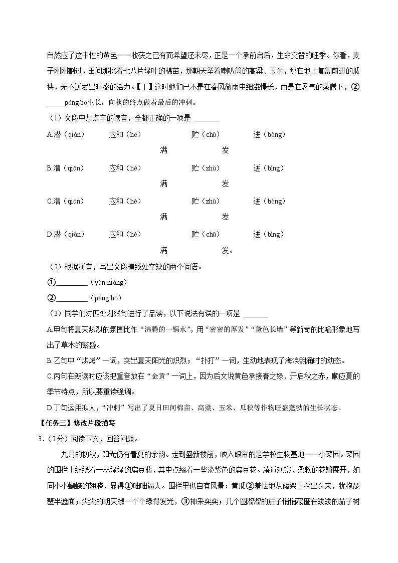 北京市回民学校2024-2025学年七年级上学期期中语文试卷第2页