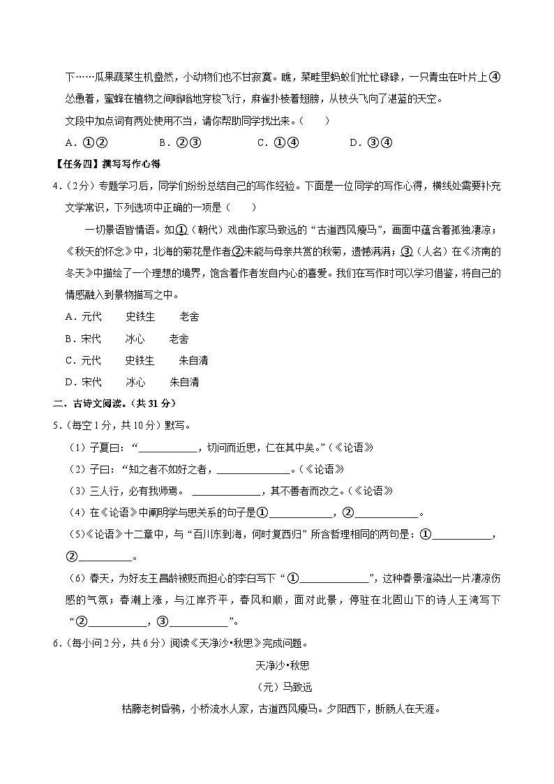 北京市回民学校2024-2025学年七年级上学期期中语文试卷第3页