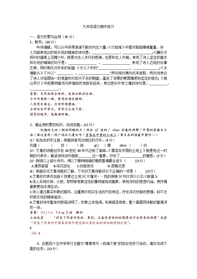 安徽省合肥市第四十五中学2024-2025学年九年级上学期期中考试语文试题第1页