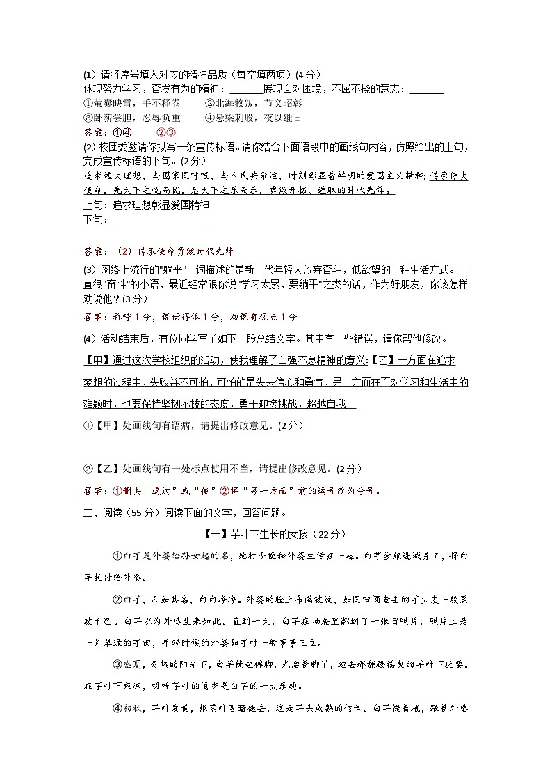 安徽省合肥市第四十五中学2024-2025学年九年级上学期期中考试语文试题第2页