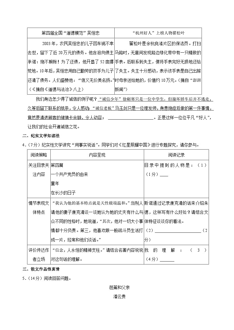 浙江省杭州市余杭区2024-2025学年八年级上学期期中语文试卷第2页