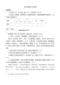 河南省洛阳市伊滨区2024-2025学年七年级上学期期中考试语文试题