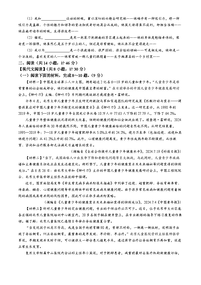 陕西省延安市富县2024-2025学年八年级上学期期中语文试题第2页