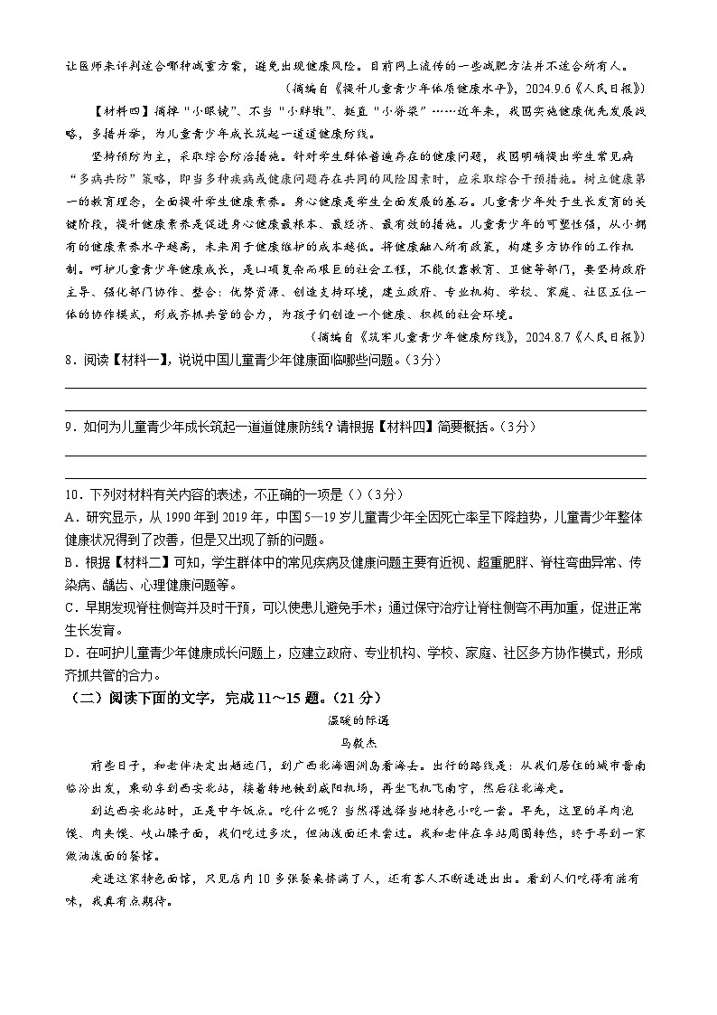陕西省延安市富县2024-2025学年八年级上学期期中语文试题第3页