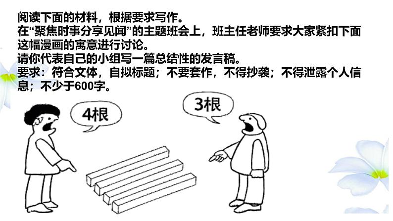 2025年中考作文指导：《漫画材料作文分析》课件第2页