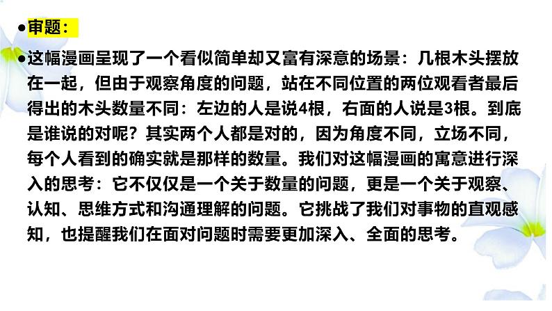 2025年中考作文指导：《漫画材料作文分析》课件第3页