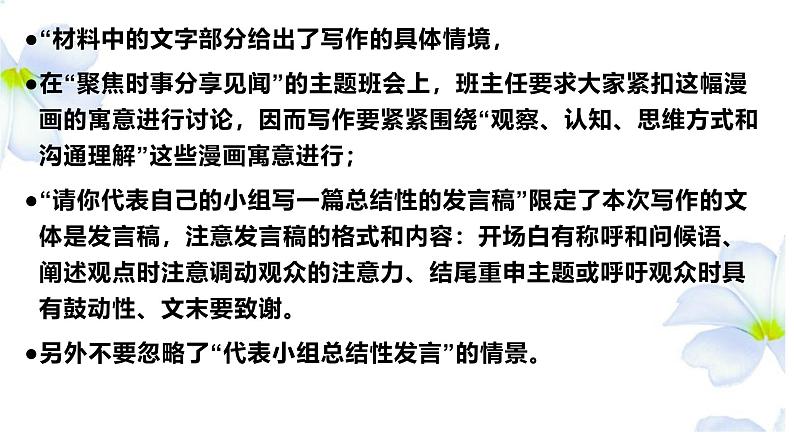 2025年中考作文指导：《漫画材料作文分析》课件第4页