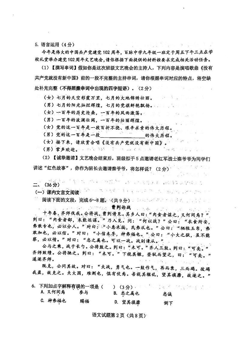 2023年山东省济南市莱芜区中考二模语文试题第2页