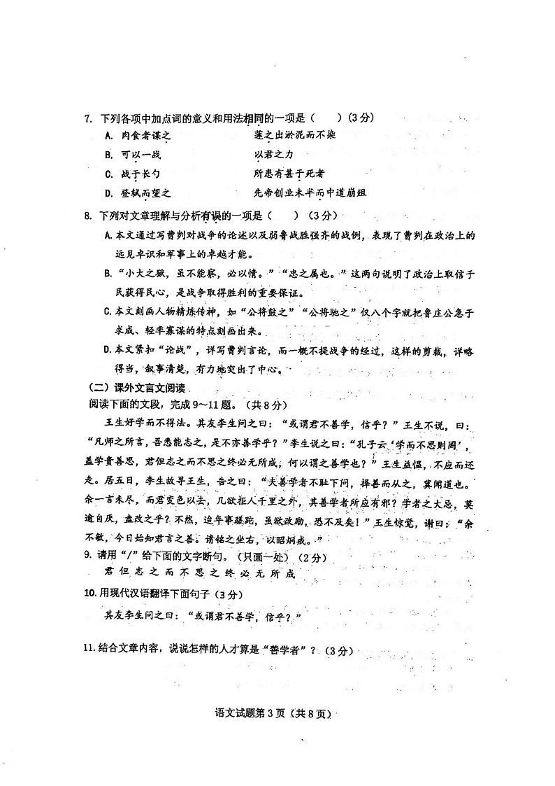2023年山东省济南市莱芜区中考二模语文试题第3页