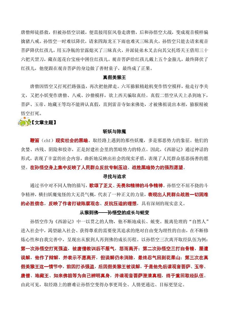 西游记 -中考语文名著考点梳理练习（教师版）第3页