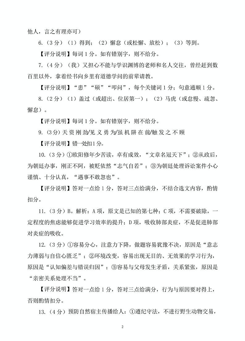2023年广东省汕尾市中考二模语文答案第2页