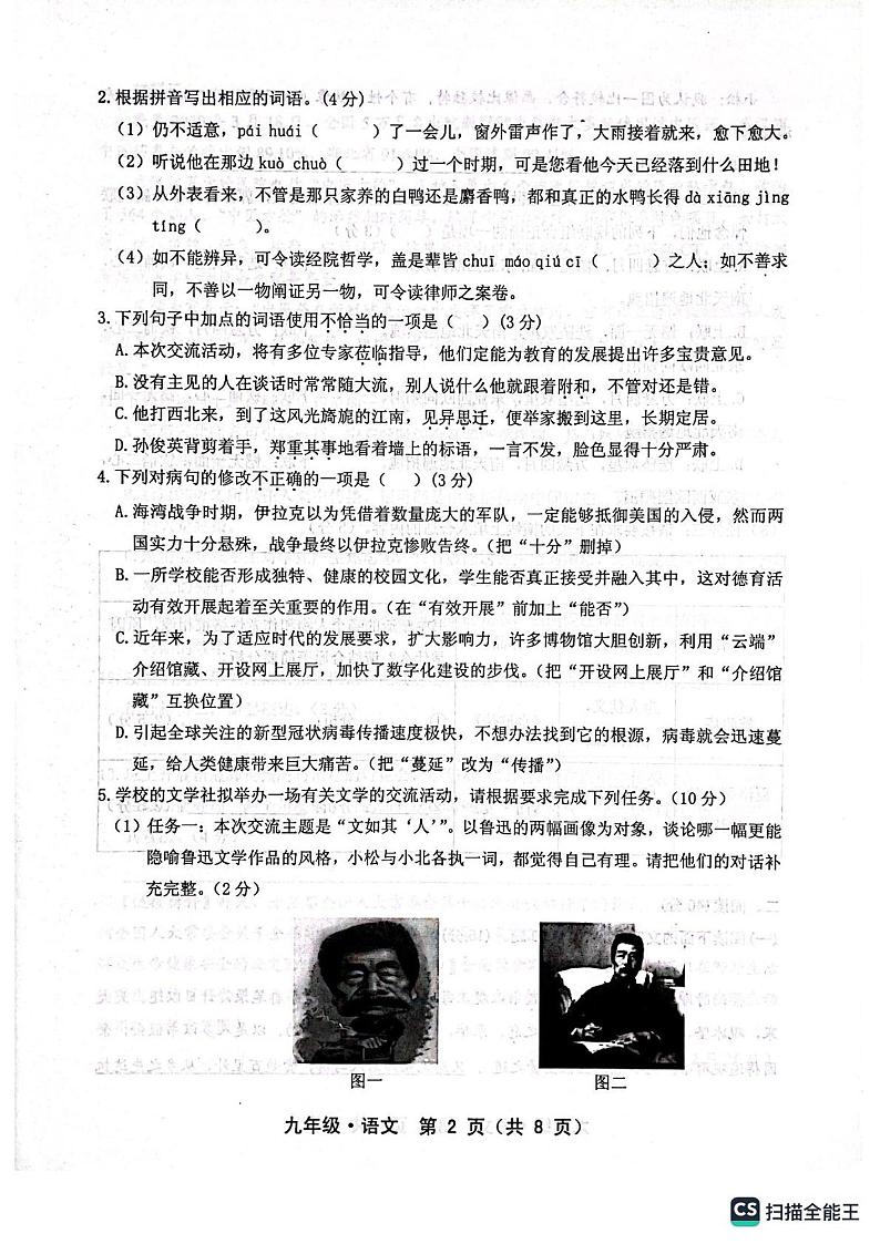 2023年广东省汕尾市中考二模语文试题第2页