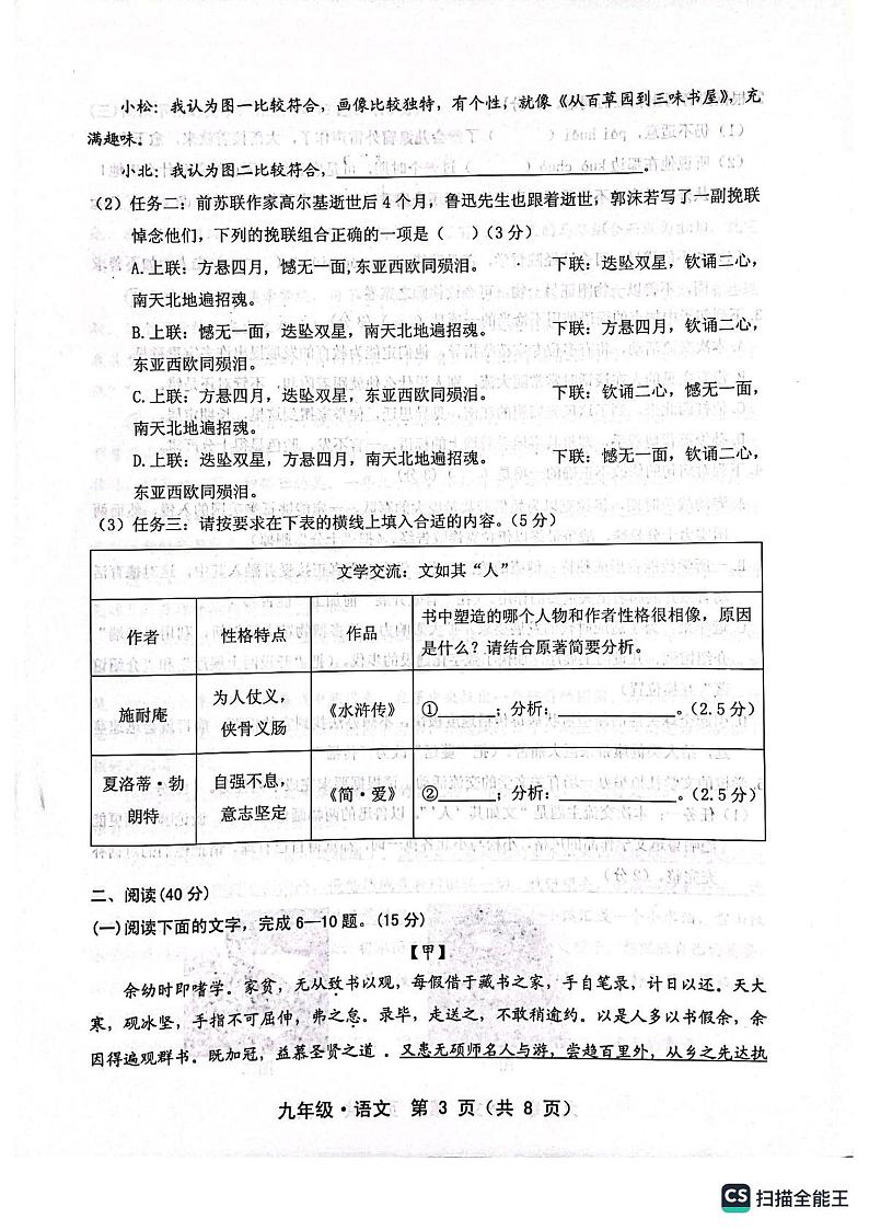2023年广东省汕尾市中考二模语文试题第3页