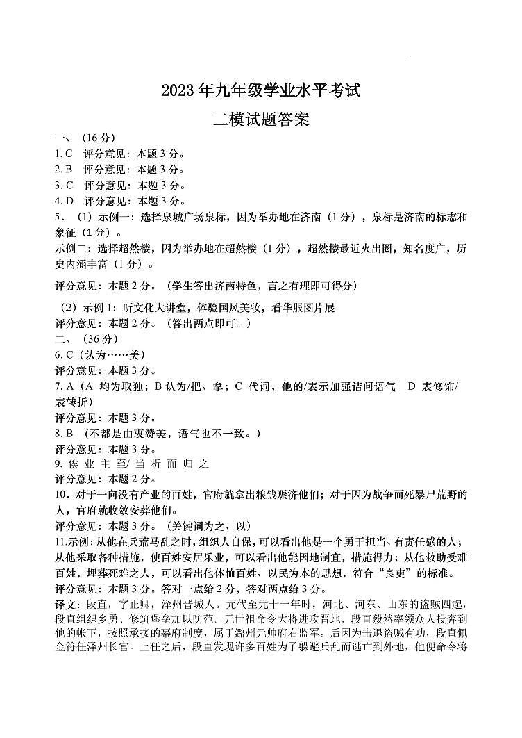 2023天桥二模语文答案第1页
