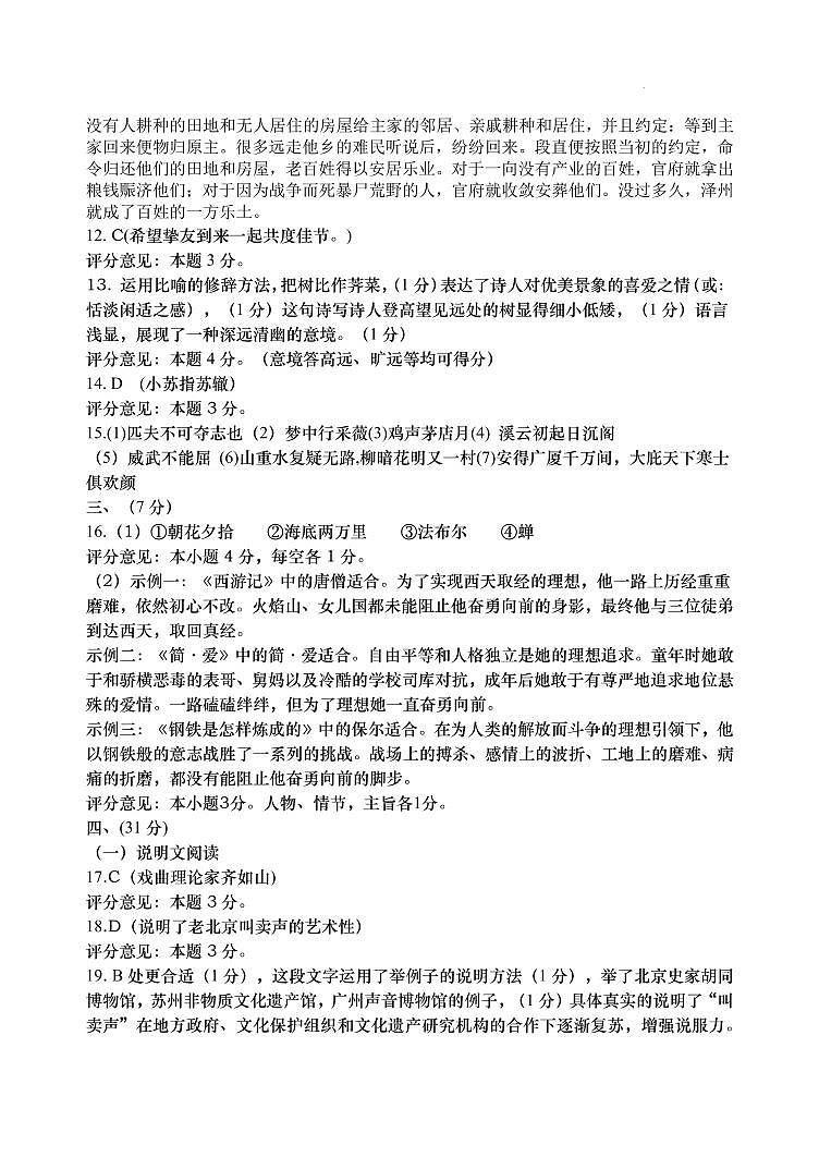 2023天桥二模语文答案第2页