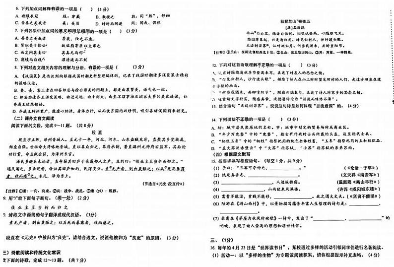 2023年济南市天桥区中考二模语文试题第2页