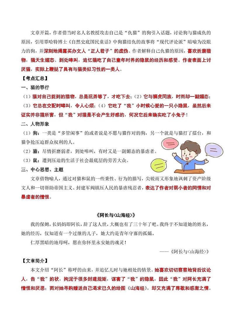 专题01 朝花夕拾 - 中考语文名著考点梳理演练（教师版）第2页