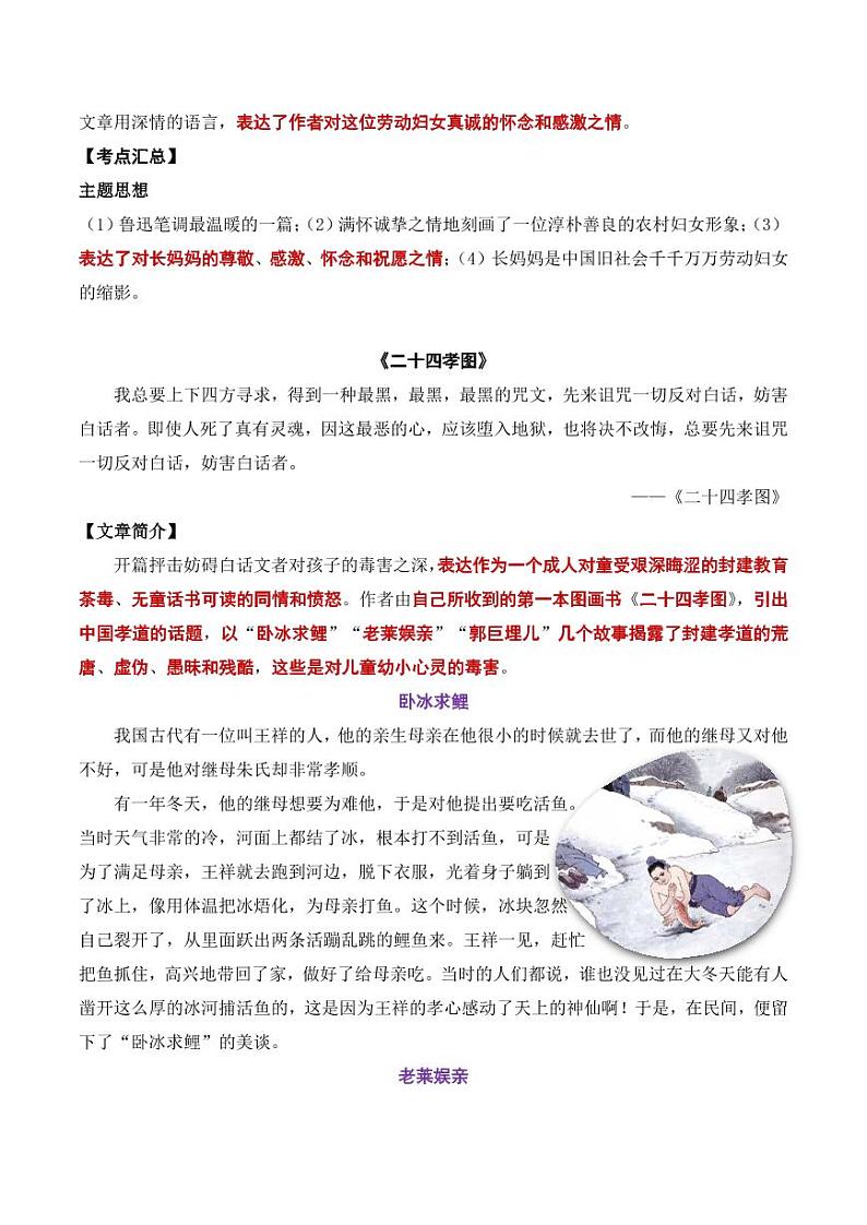 专题01 朝花夕拾 - 中考语文名著考点梳理演练（学生版）第3页