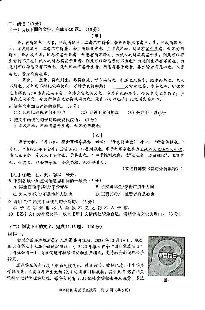 2023年广东省珠海市香洲区中考二模语文试卷第3页