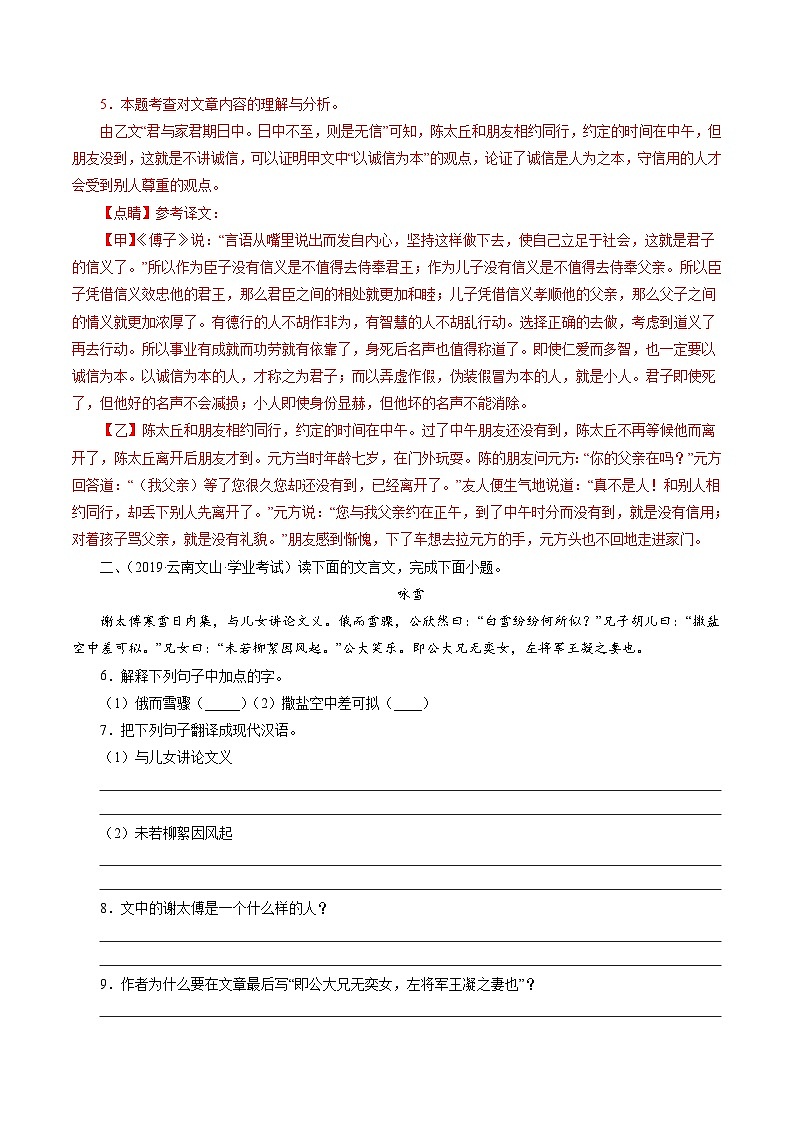 专题1：《世说新语》两则（咏雪、陈太丘与友期）-十年（2013-2022）中考语文专题第3页