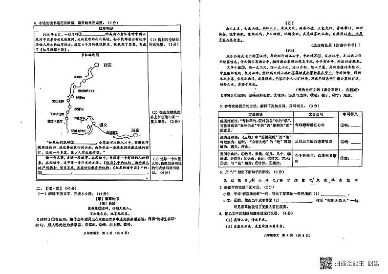 广东省顺德区凤城实验学校2024—2025学年八年级上学期期中考试语文试题第2页