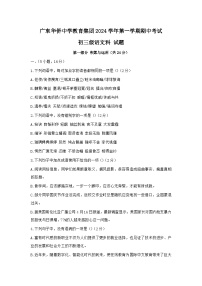 广东省广州市越秀区华侨中学2024-2025学年语文九上期中试题（含答案）