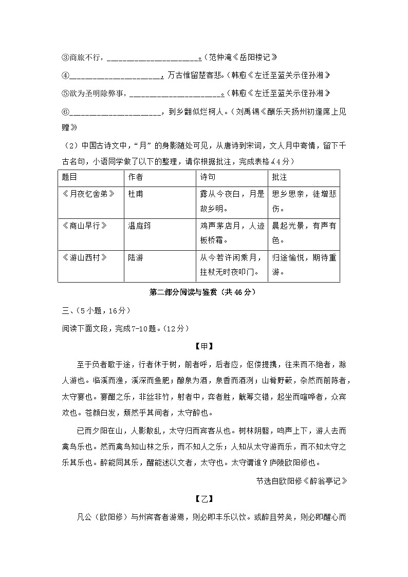 广东省广州市越秀区华侨中学2024-2025学年语文九上期中试题（含答案）第3页