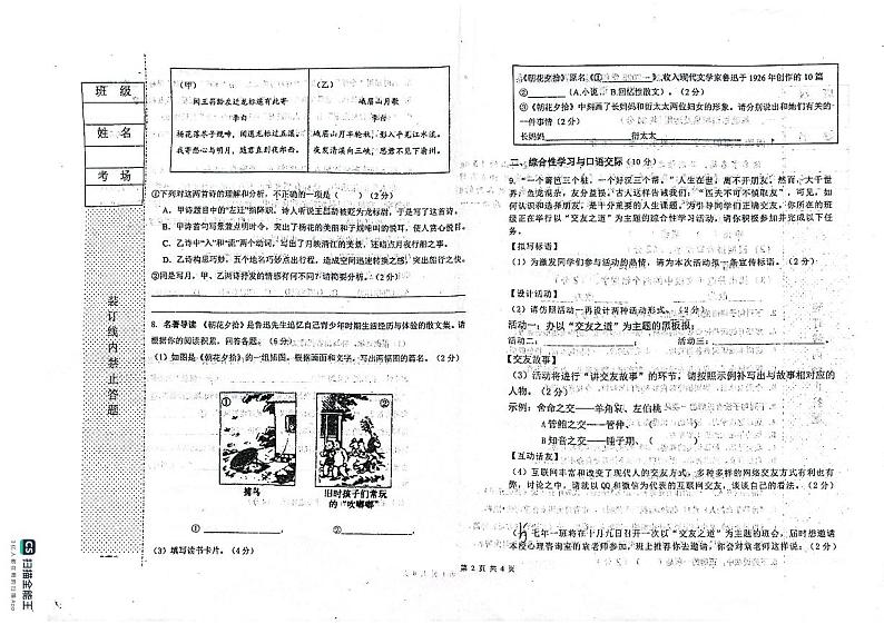 黑龙江省绥化市实验中学2024-2025学年七年级上学期期中语文试卷第2页