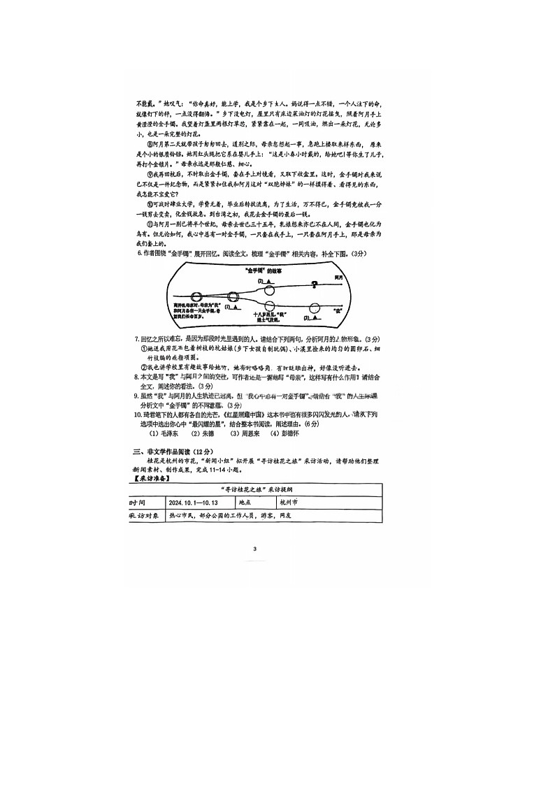 浙江省杭州观成教育集团2024-2025学年八年级上学期期中检测语文试卷第3页