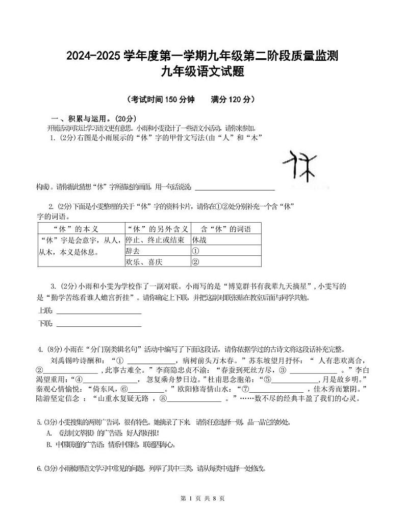 湖北省随州市随县2024-2025学年度九年级第二阶段质量监测语文试题第1页