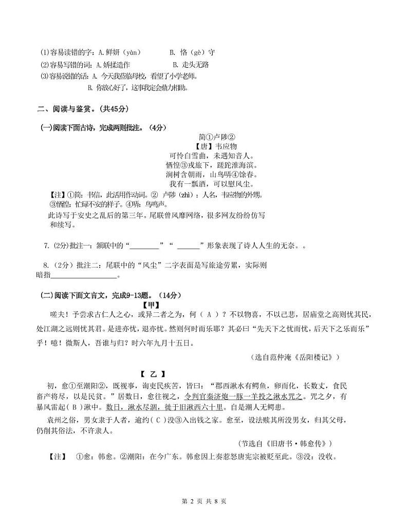 湖北省随州市随县2024-2025学年度九年级第二阶段质量监测语文试题第2页