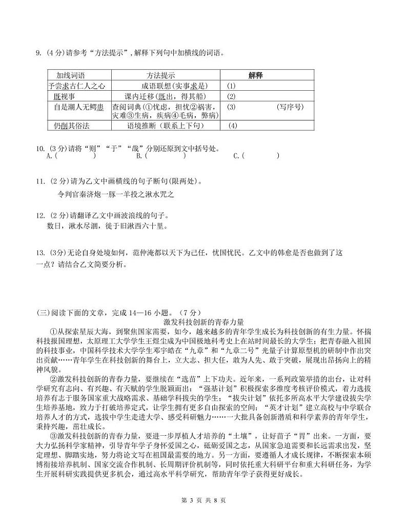 湖北省随州市随县2024-2025学年度九年级第二阶段质量监测语文试题第3页