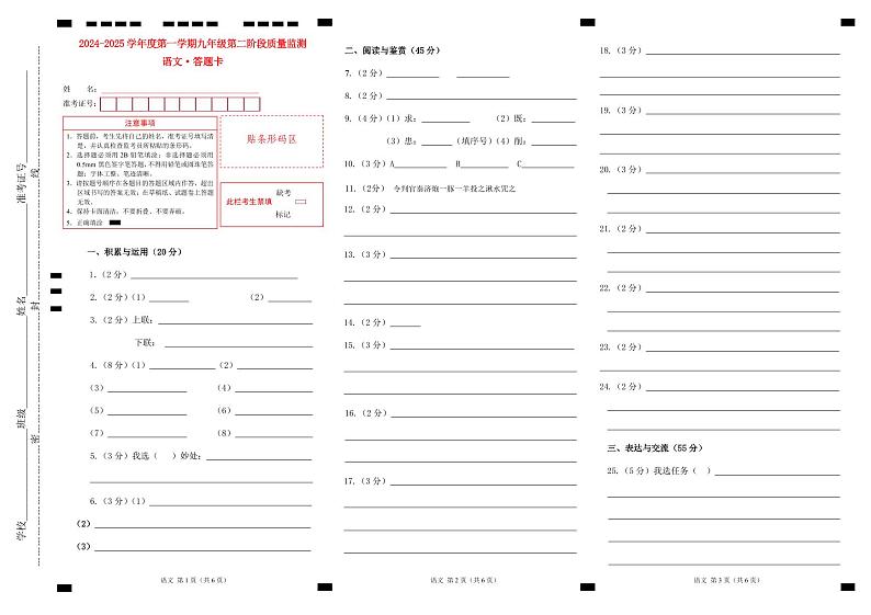 湖北省随州市随县2024-2025学年度九年级第二阶段质量监测语文试题九年级第二阶段质量监测语文答题卡第1页